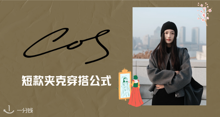  COS 折扣 优惠