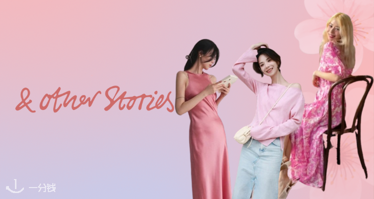 🌸&Other Stories「樱花粉合集」3折起+叠9折!封面连衣裙89€