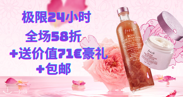 Fresh,全场5.8折