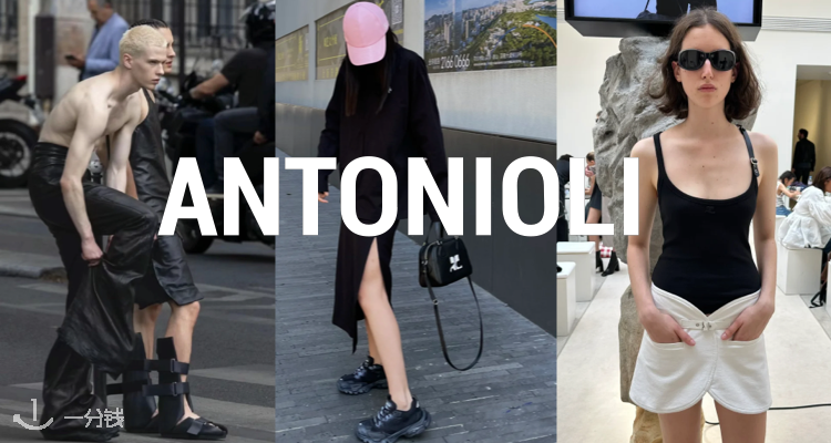 ANTONIOLI,低至4折