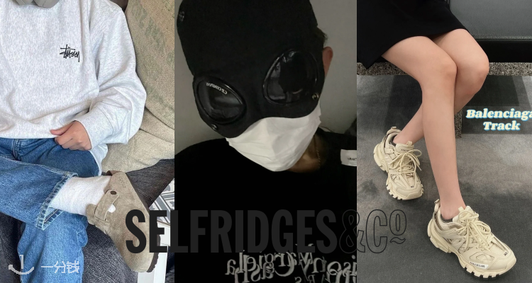 Selfridges,低至4.2折