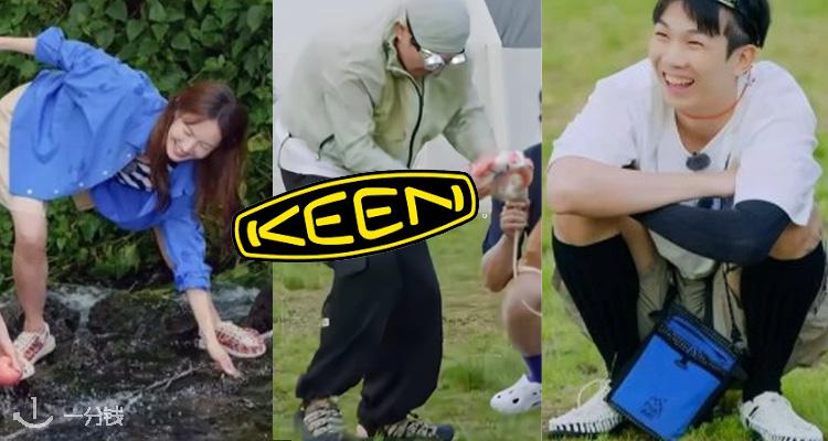 KEEN,全场7.5折