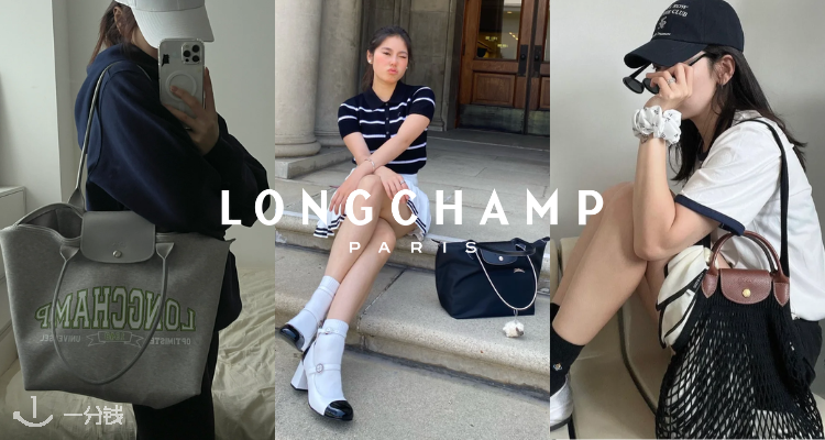 Longchamp,低至5折