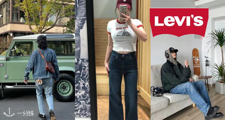 Levi's,全场9折