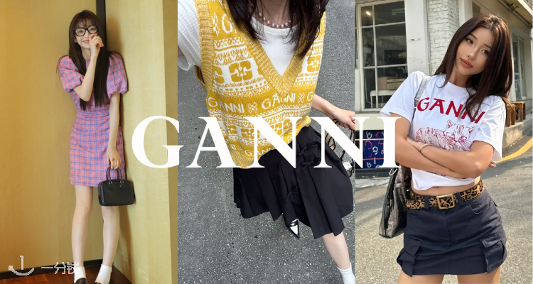 Ganni,低至2折