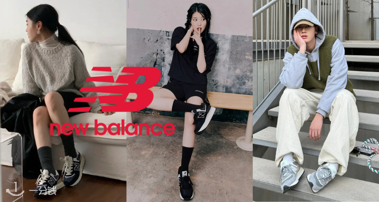 New Balance,低至5折