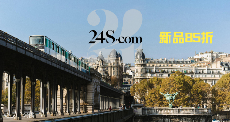 24S,全场8.5折