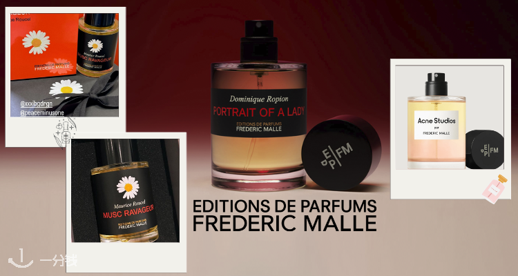 FREDERIC MALLE,全场8.5折