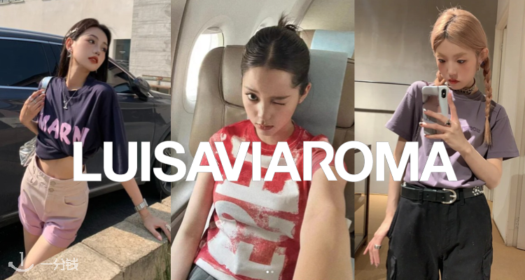 LUISAVIAROMA,低至5折