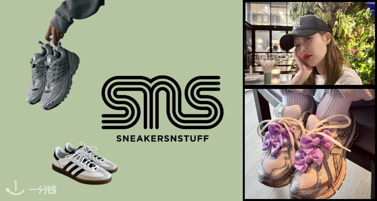 Sneakersnstuff,低至3折