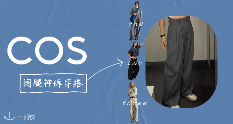 COS,全场9折