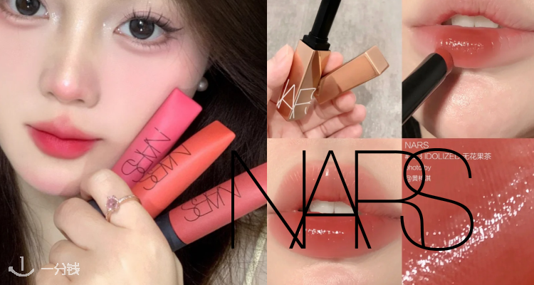 NARS,全场6折