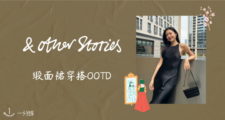 & Other Stories,全场9折