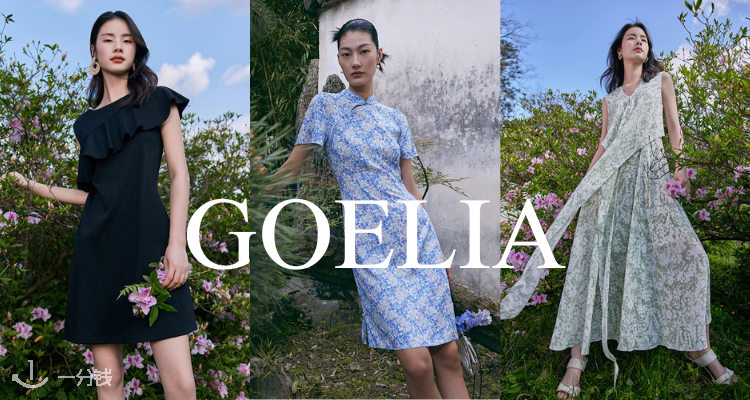 GOELIA,全场5折