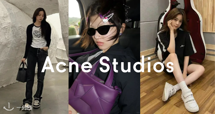 Acne Studios,低至7折