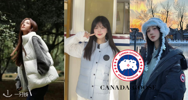Canada Goose,低至4折