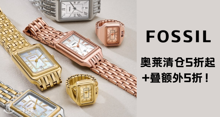 Fossil,5折+折上5折