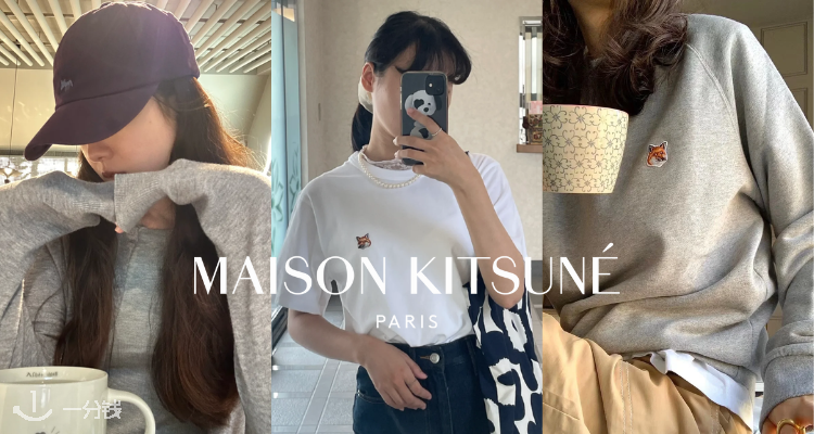 maison kitsune,7折+折上7折