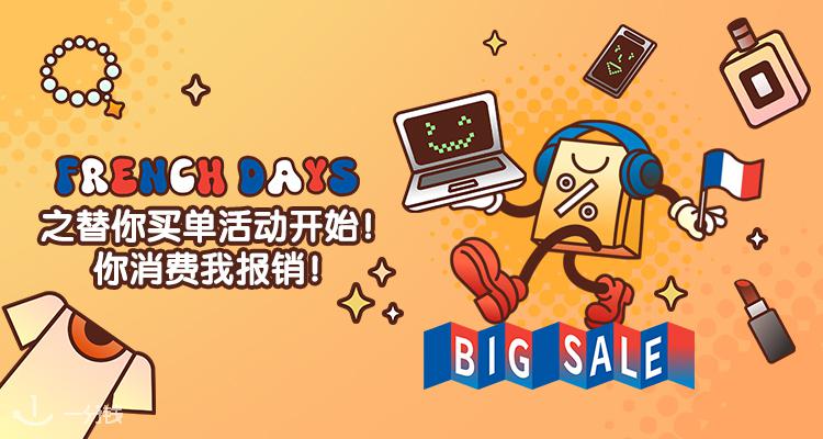 一分钱活动 YFQ - Activité 折扣 优惠