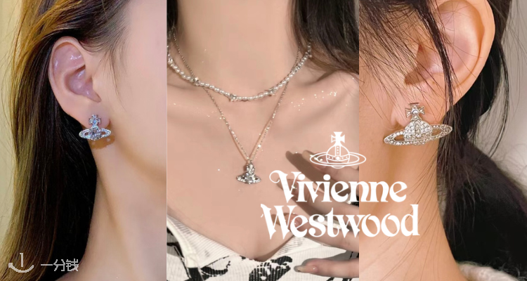 Vivienne Westwood,低至4折
