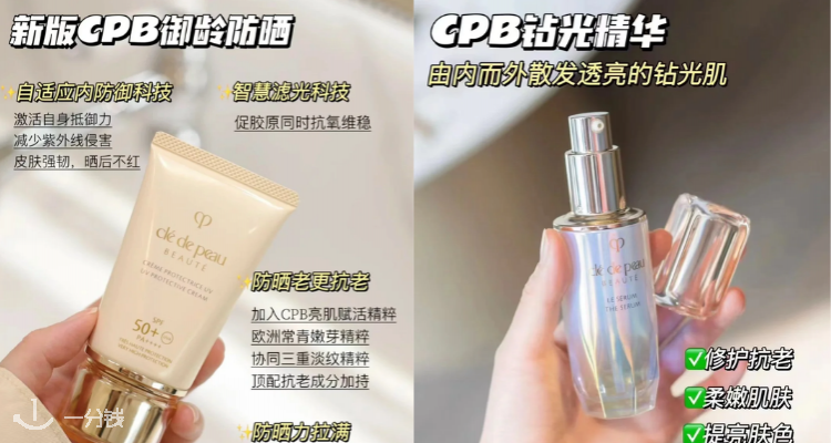 CLÉ DE PEAU BEAUTÉ,全场7折
