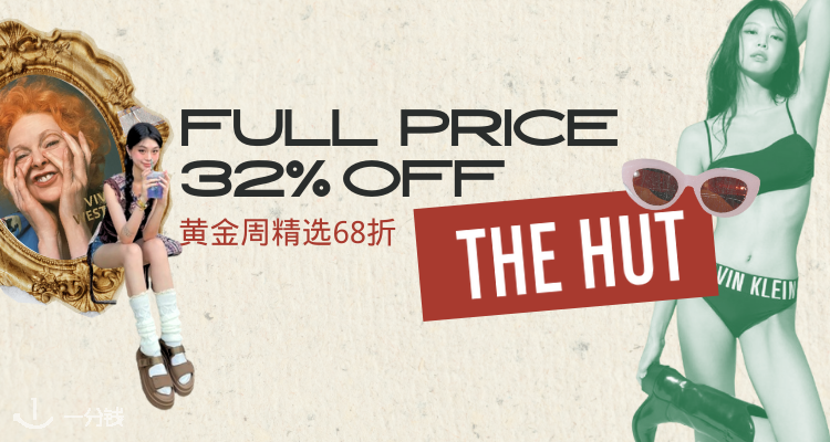 The Hut,全场6.8折