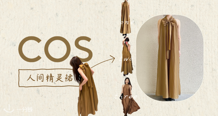 COS,全场9折