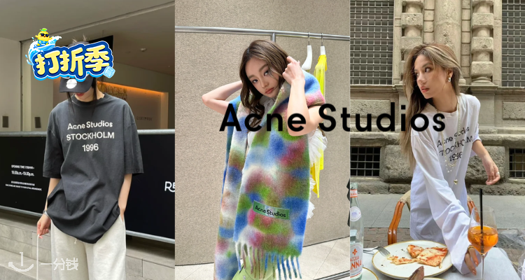 Acne Studios,4折
