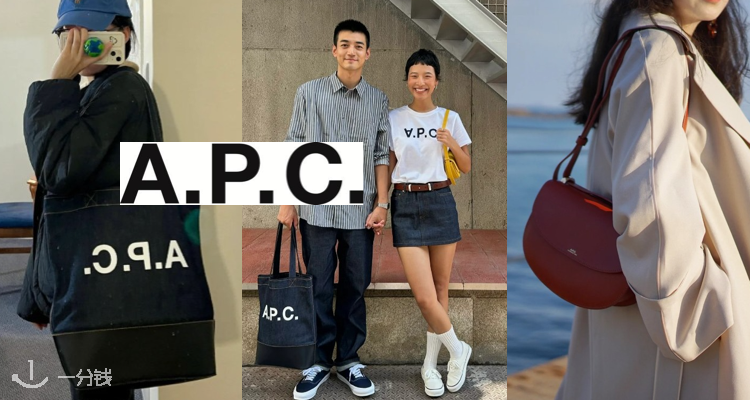 A.P.C.,全场5.5折