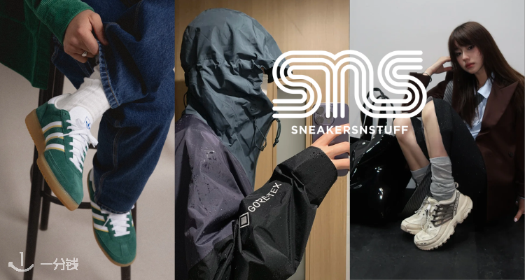  Sneakersnstuff 折扣 优惠