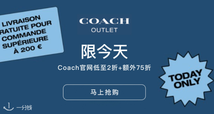 Coach,7.5折+折上7.5折