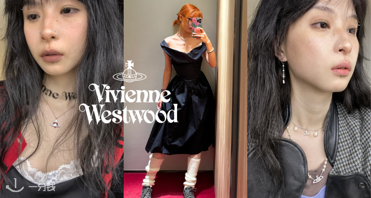Vivienne Westwood,低至7折
