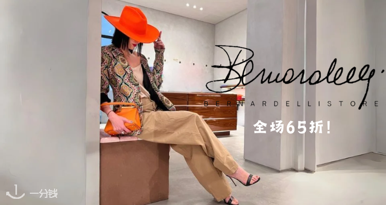 Bernardelli,全场6.5折