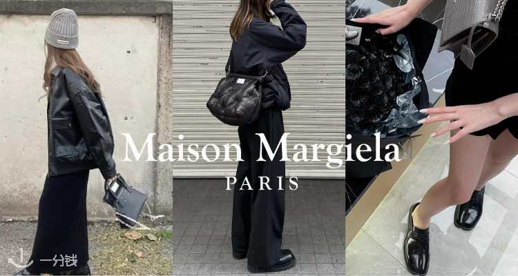 MAISON MARGIELA,全场6折