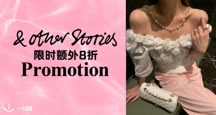 & Other Stories,8折+折上8折