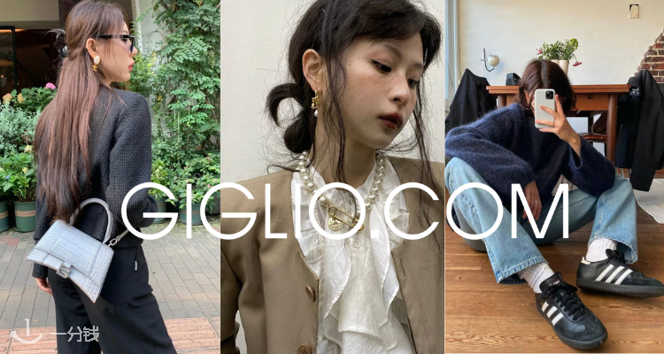Giglio,低至5折