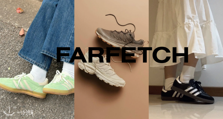 Farfetch,全场7折