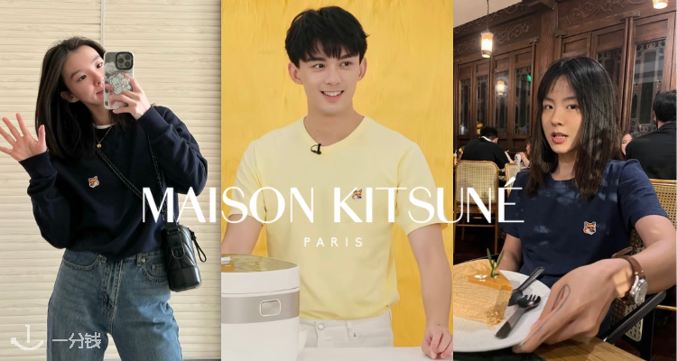 maison kitsune,全场6折