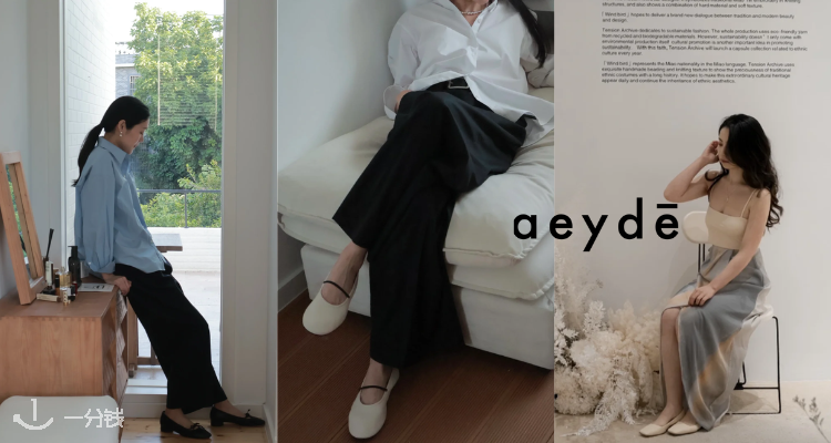 aeydē,低至6折