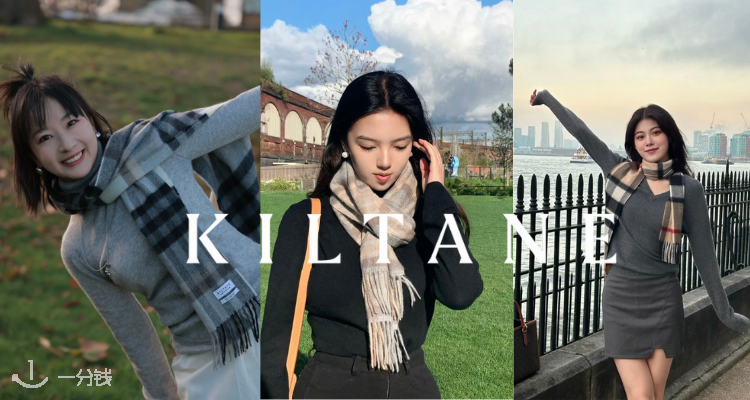 Kiltane,全场5折