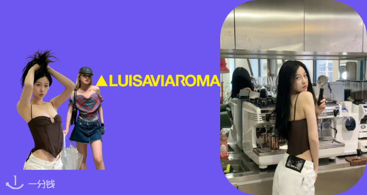 LUISAVIAROMA,低至2折