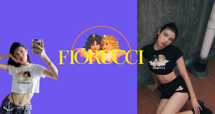 Fiorucci,低至3折