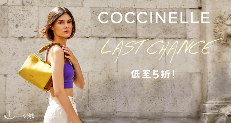 Coccinelle,低至5折