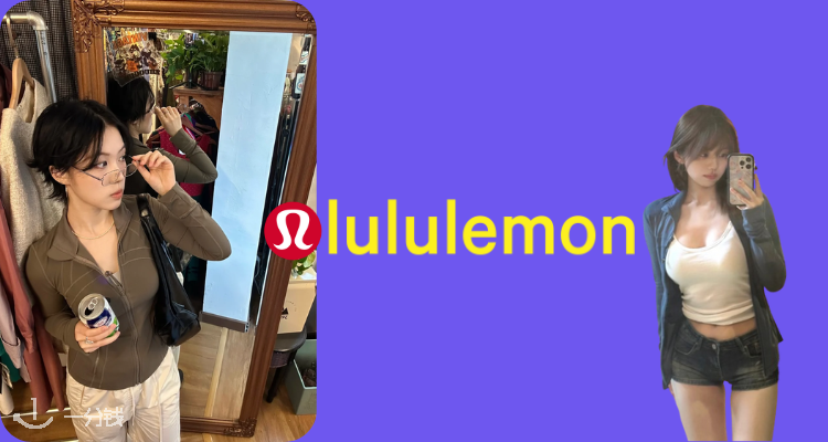 Lululemon,低至6折