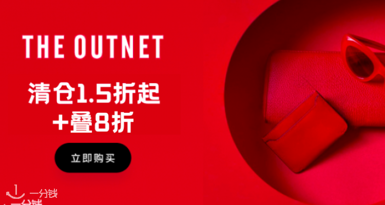 THE OUTNET,8折+折上8折