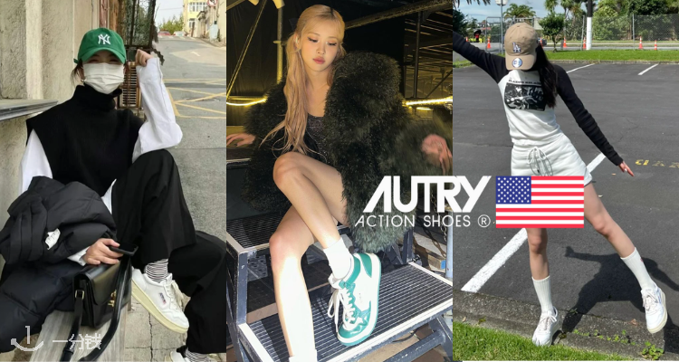 Autry,全场6.5折