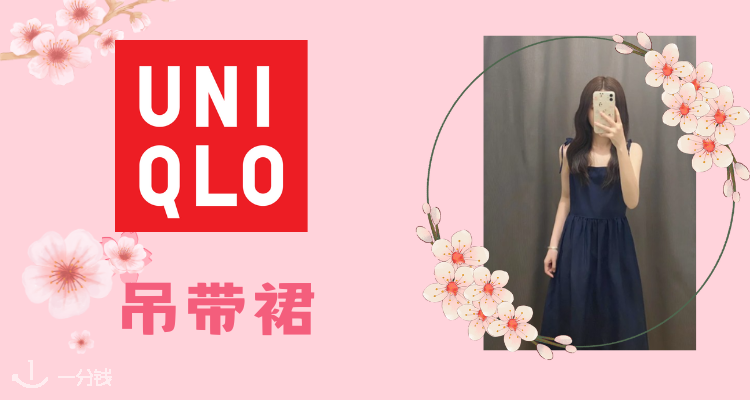 Uniqlo,低至5折