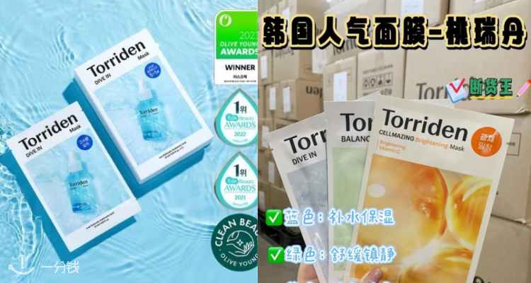 Torriden 折扣 优惠