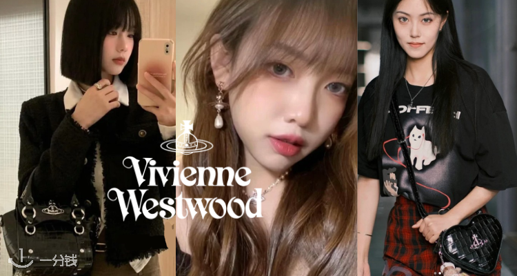 Vivienne Westwood,低至3折