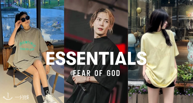 Essentials,低至3.5折